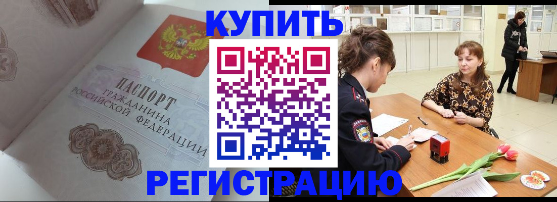 прописка штамп в Павловском Посаде