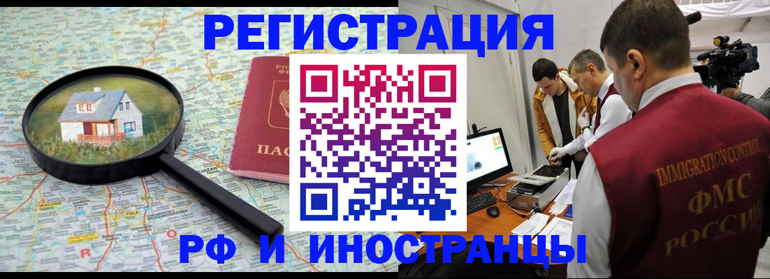 прописка законно в Павловском Посаде